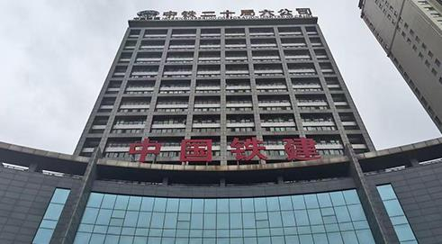 中鐵建設(shè)集團